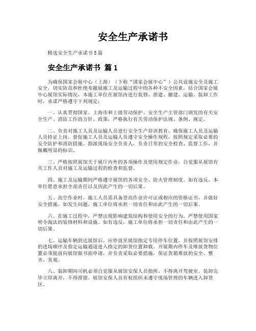 安全生产承诺书