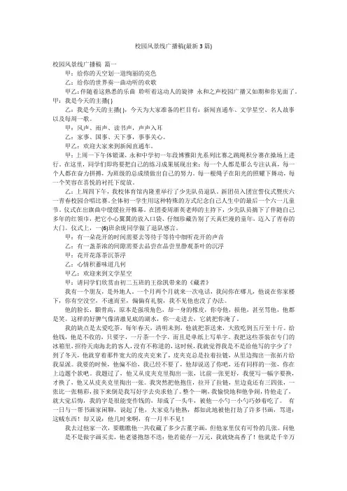 校园风景线广播稿(最新3篇)