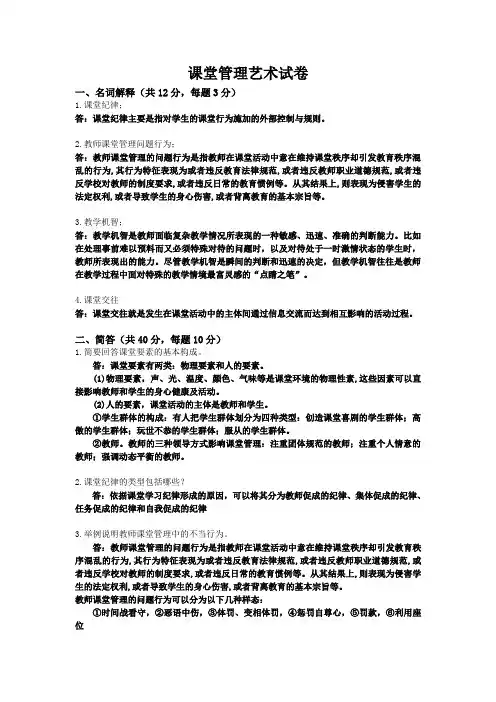 课堂管理艺术试题a