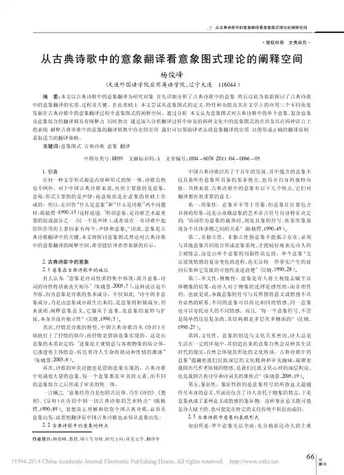 从古典诗歌中的意象翻译看意象图式理论的阐释空间_杨俊峰