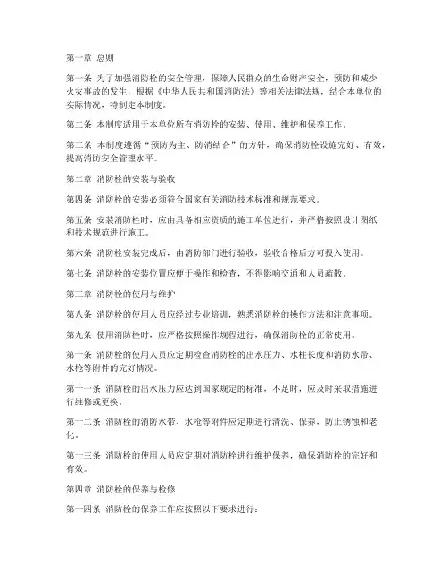 消防栓安全管理制度