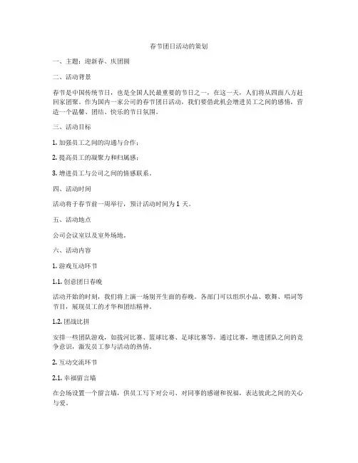 春节团日活动的策划