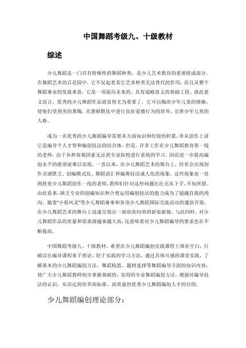 中国舞蹈考级九十级教材
