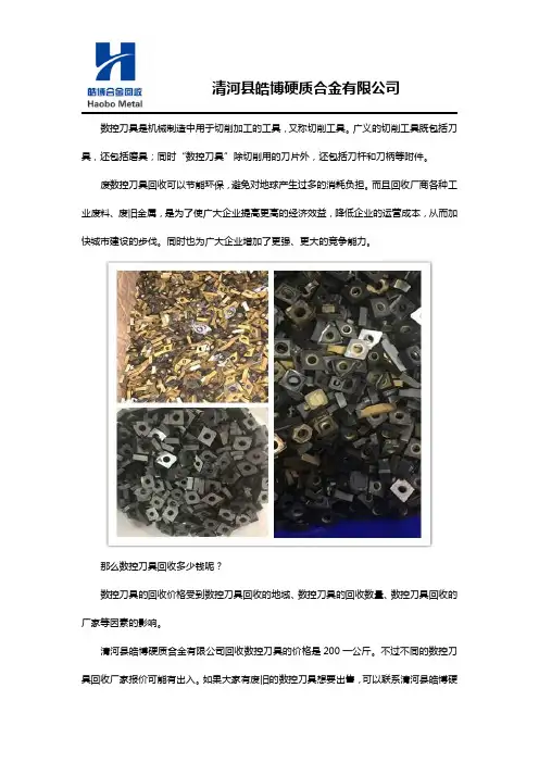 数控刀具回收多少钱