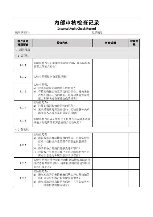 17025内审检查记录表