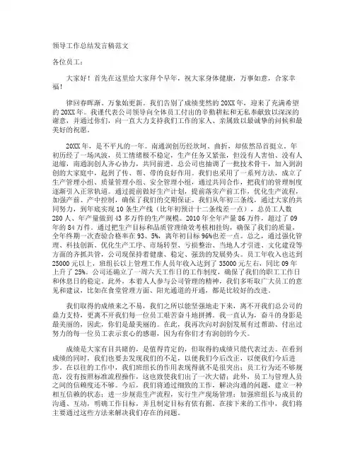 领导工作总结发言稿
