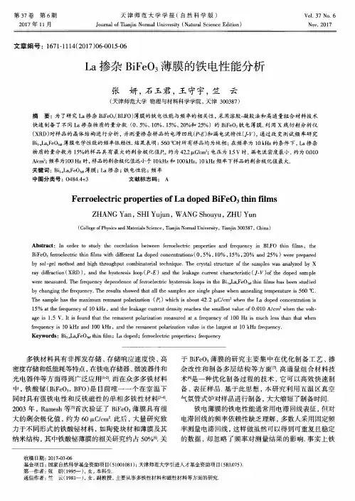 La掺杂BiFeO_3薄膜的铁电性能分析