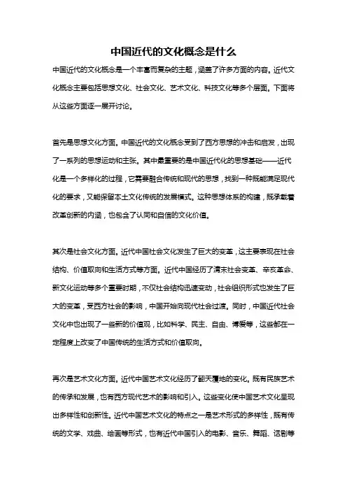 中国近代的文化概念是什么