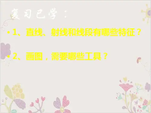 人教版数学七年级上册比较线段的大小课件_ppt