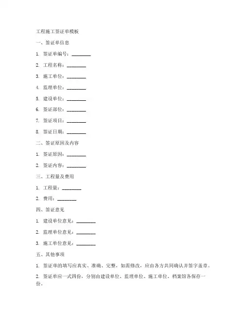 工程施工签证单模板