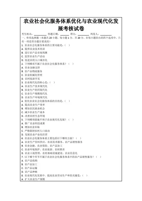 农业社会化服务体系优化与农业现代化发展考核试卷