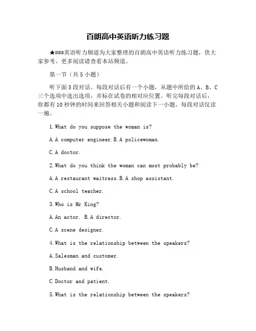 百朗高中英语听力练习题