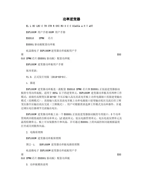 功率逆变器