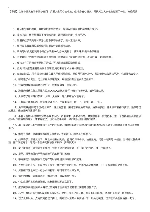 生活百科40个生活小窍门