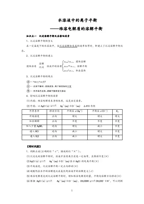 水溶液中的离子平衡——四大平衡常数的相互关系及运算