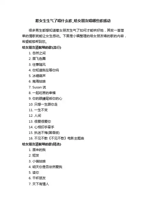 惹女生生气了唱什么歌_给女朋友唱哪些歌感动