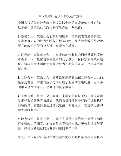 中国奴隶社会政治制度运作规律