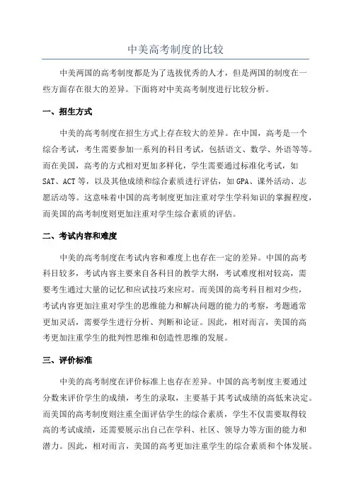 中美高考制度的比较