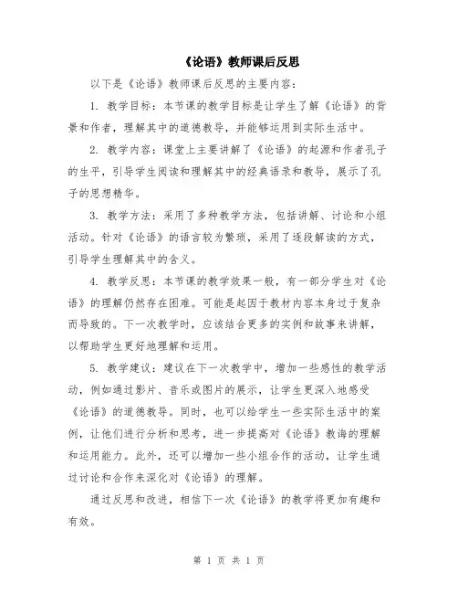 《论语》教师课后反思