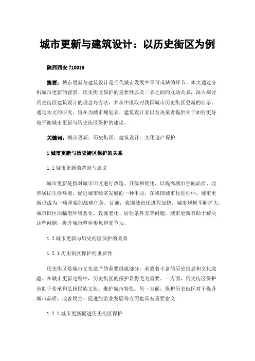 城市更新与建筑设计：以历史街区为例