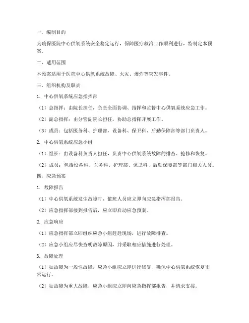 中心供氧应急预案