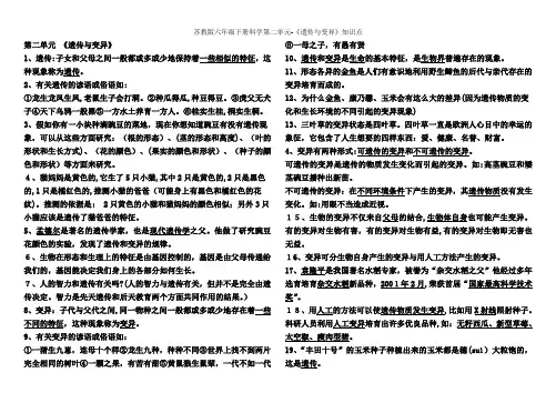 苏教版六年级下册科学第二单元-《遗传与变异》知识点