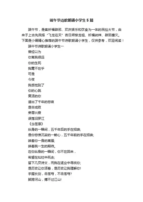 端午节诗歌朗诵小学生5篇