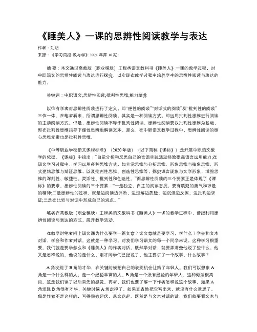 《睡美人》一课的思辨性阅读教学与表达