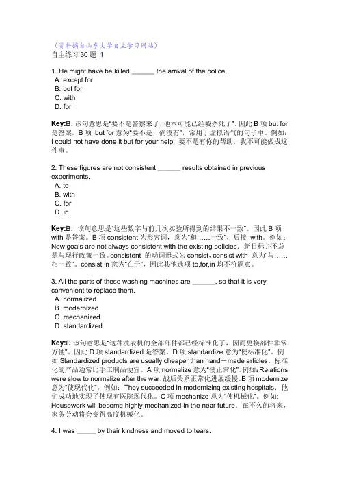 英语词汇自主练习30题 1