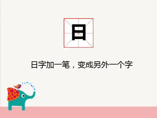 四年级上册信息技术课件-1初识文字处理软件 ｜浙江摄影版(新)  (共16张PPT)