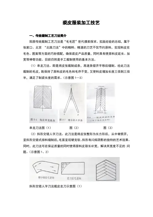 裘皮服装加工技艺(完整版)