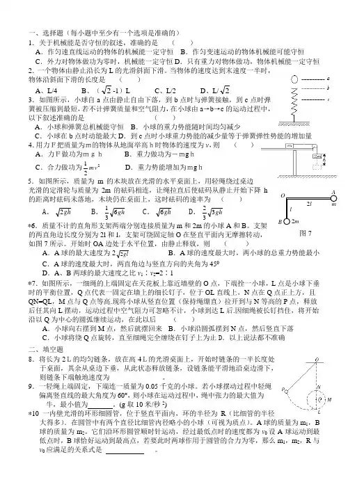机械能守恒定律应用练习题及答案
