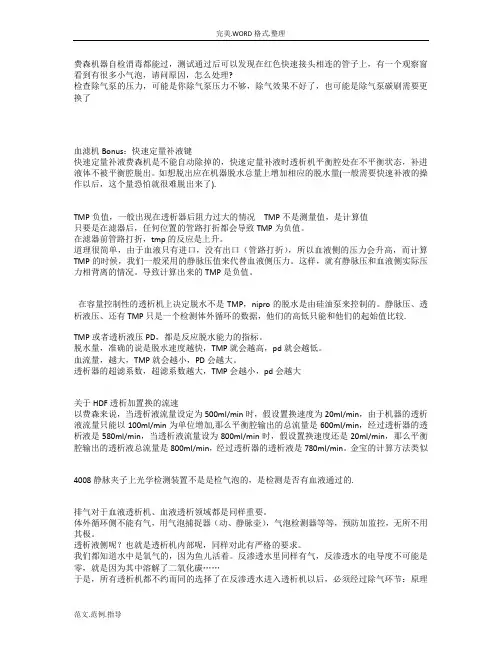 费森机器故障汇编