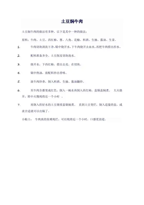 土豆焖牛肉的做法