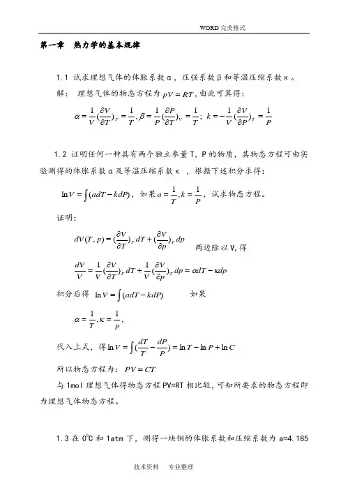 热统习题解答(全]