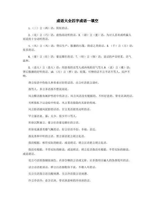 成语大全四字成语一填空
