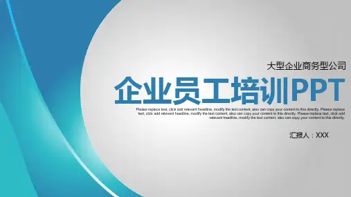 灰蓝色简约商务风格企业员工培训PPT模板