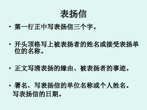 《表扬信》ppt课件全面版