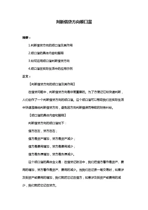 判断借贷方向顺口溜