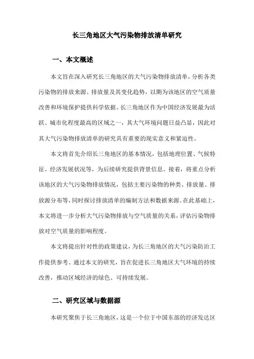 长三角地区大气污染物排放清单研究