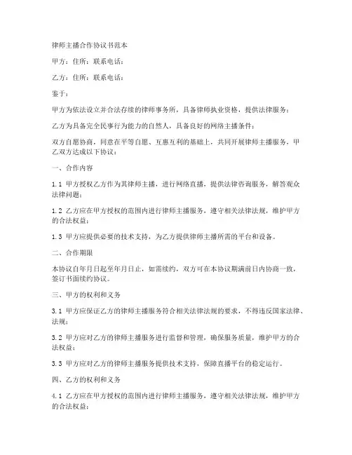 律师主播合作协议书范本