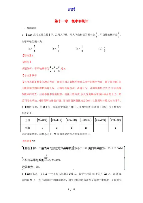 (天津版)高考数学分项版解析 专题11 概率和统计、算法 文-天津版高三全册数学试题