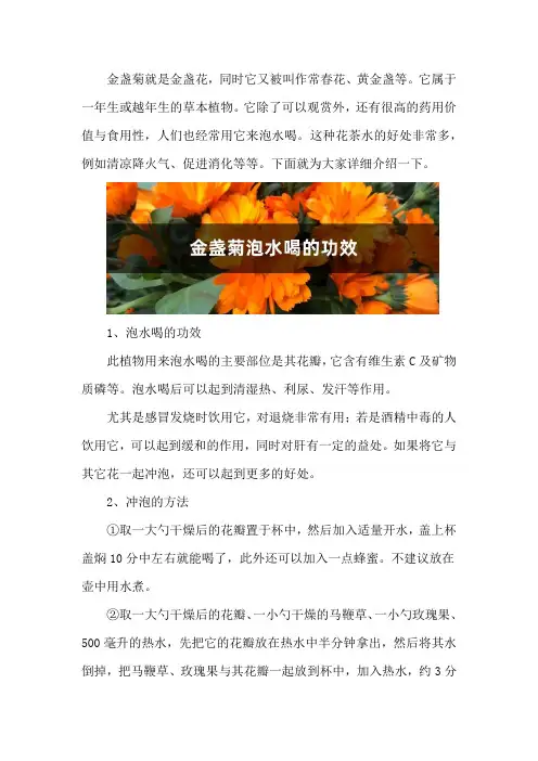 金盏菊泡水喝的功效
