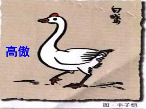 小学语文四年级上册_四年级上语文课件-白公鹅-人教版_人教新课标(共33张PPT)