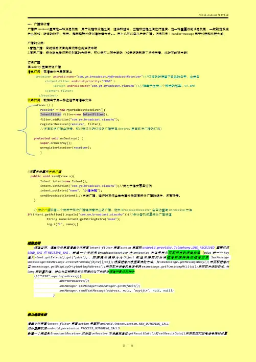 四大组件之广播接收者与服务
