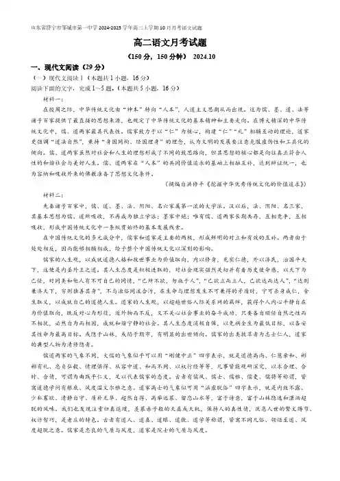 山东省济宁市邹城市第一中学2024-2025学年高二上学期10月月考语文试题(含答案)