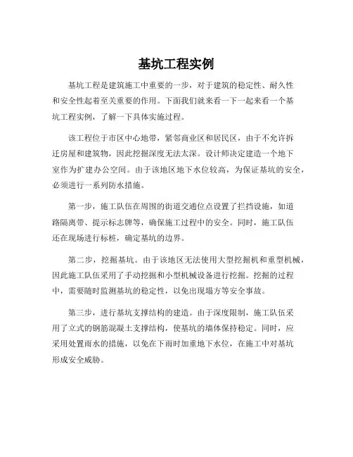 基坑工程实例