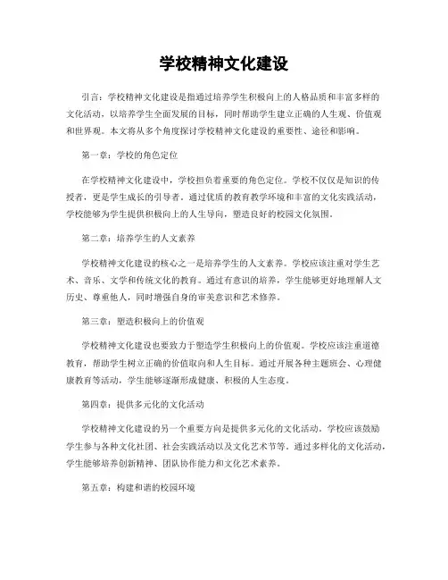 学校精神文化建设