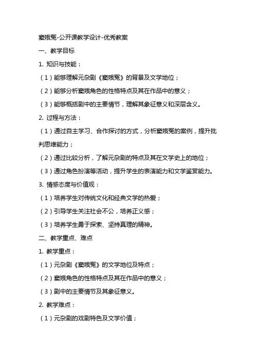 窦娥冤公开课教学设计教案