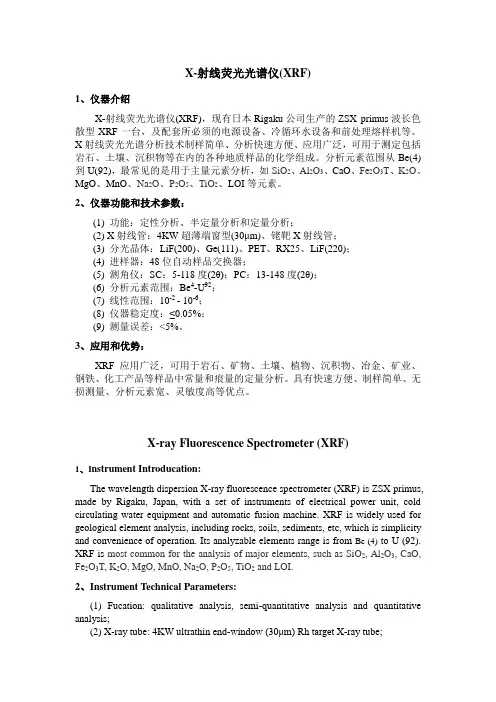 X射线荧光光谱仪介绍
